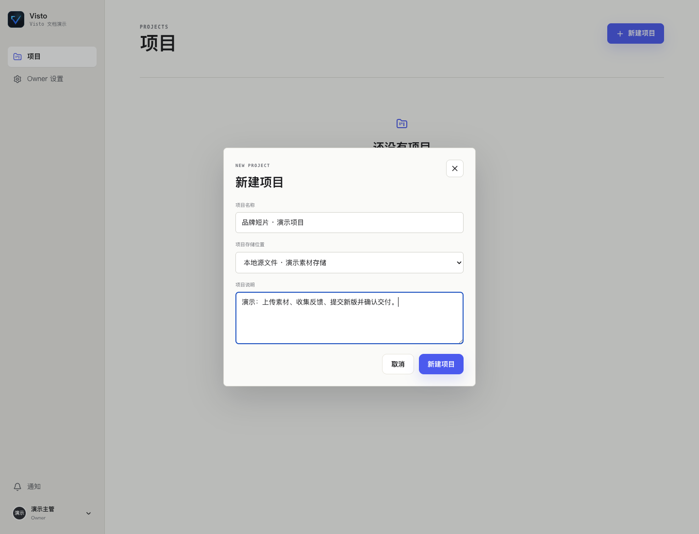 真实界面:填写项目名称、存储位置和交付说明